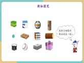 【新教材新課標】冀教版數(shù)學一年級上冊2.1《分一分》（課件+教學設(shè)計+分層練習）