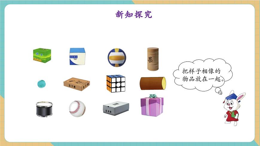 2.1 分一分（教学课件）第5页