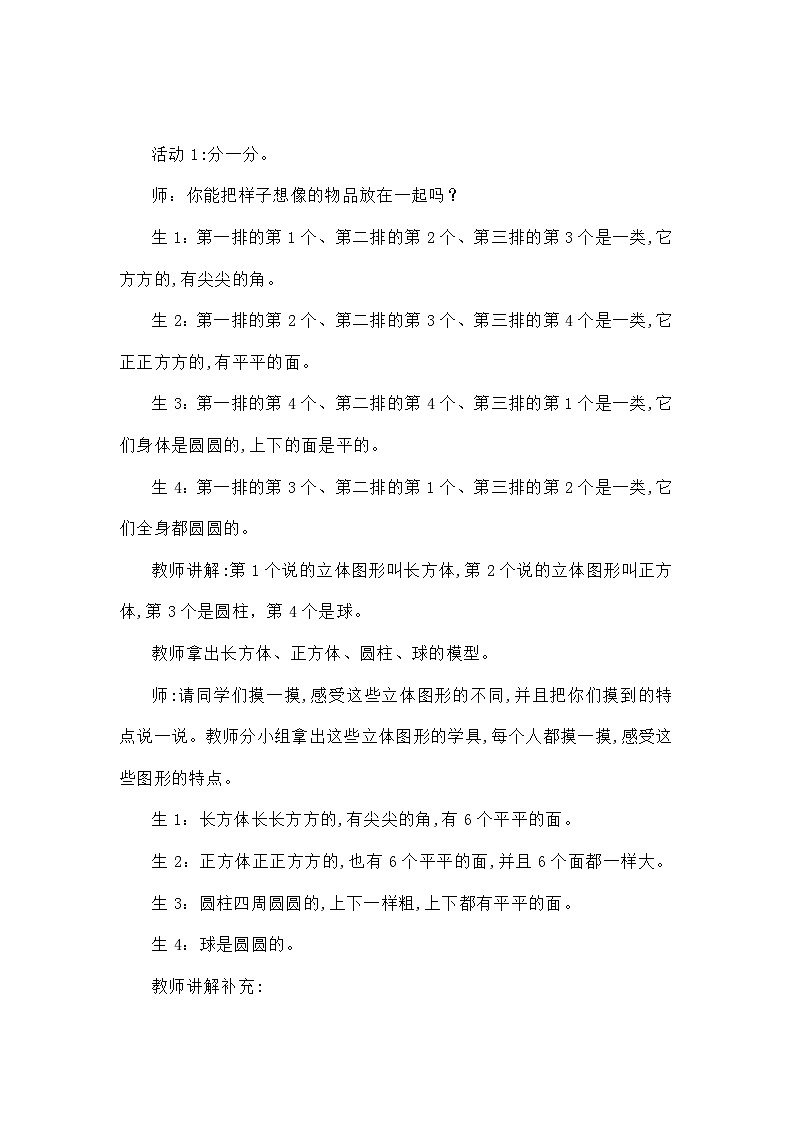 2.1 分一分（教学设计）第2页