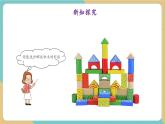 【新教材新課標】冀教版數(shù)學一年級上冊2.2《搭積木》（課件+教學設(shè)計+分層練習）