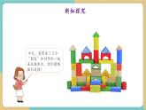 【新教材新課標】冀教版數(shù)學一年級上冊2.2《搭積木》（課件+教學設(shè)計+分層練習）