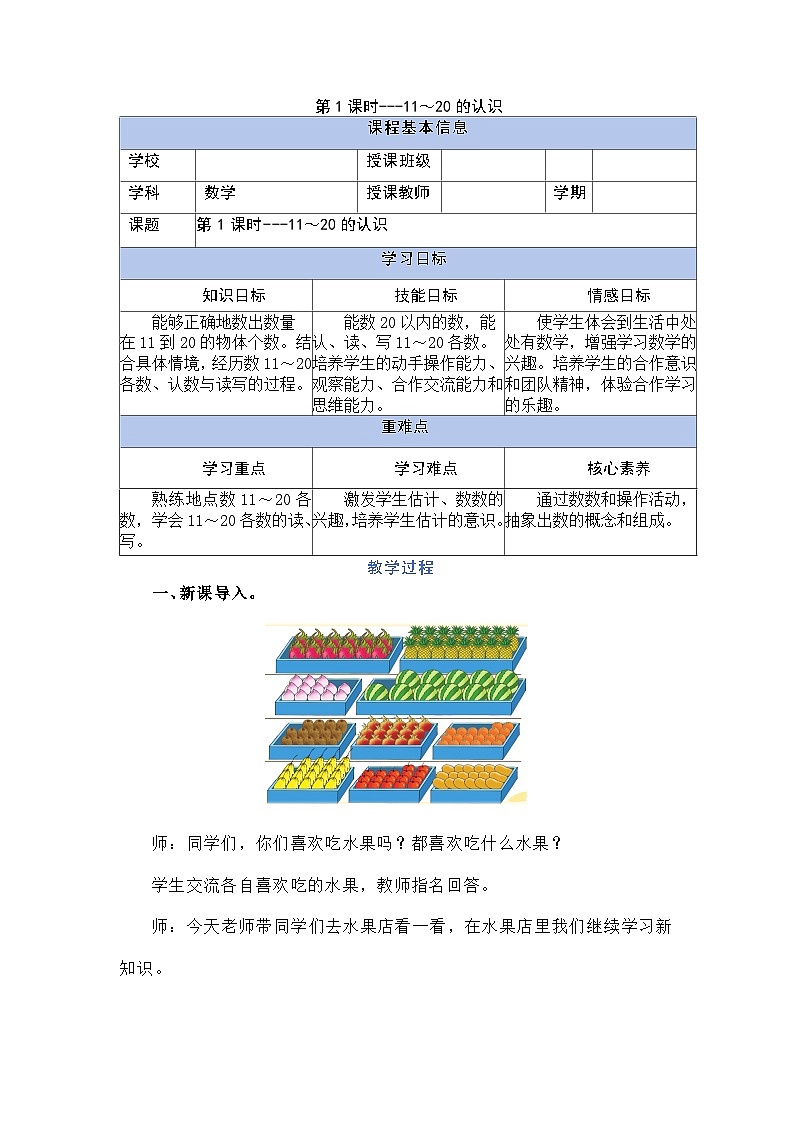 3.1.1 11～20的认识（教学设计）第1页
