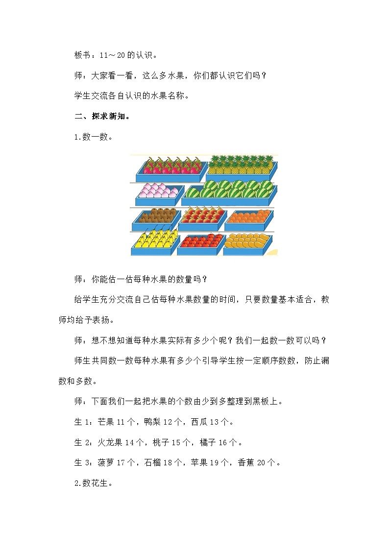 3.1.1 11～20的认识（教学设计）第2页