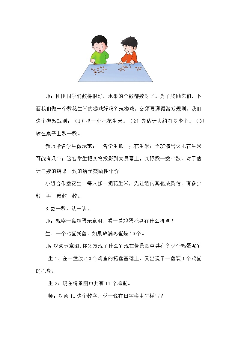 3.1.1 11～20的认识（教学设计）第3页