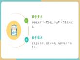 【新教材新課標(biāo)】冀教版數(shù)學(xué)一年級上冊3.1.1《11～20的認(rèn)識》（課件+教學(xué)設(shè)計+分層練習(xí)）