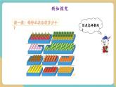 【新教材新課標(biāo)】冀教版數(shù)學(xué)一年級上冊3.1.1《11～20的認(rèn)識》（課件+教學(xué)設(shè)計+分層練習(xí)）