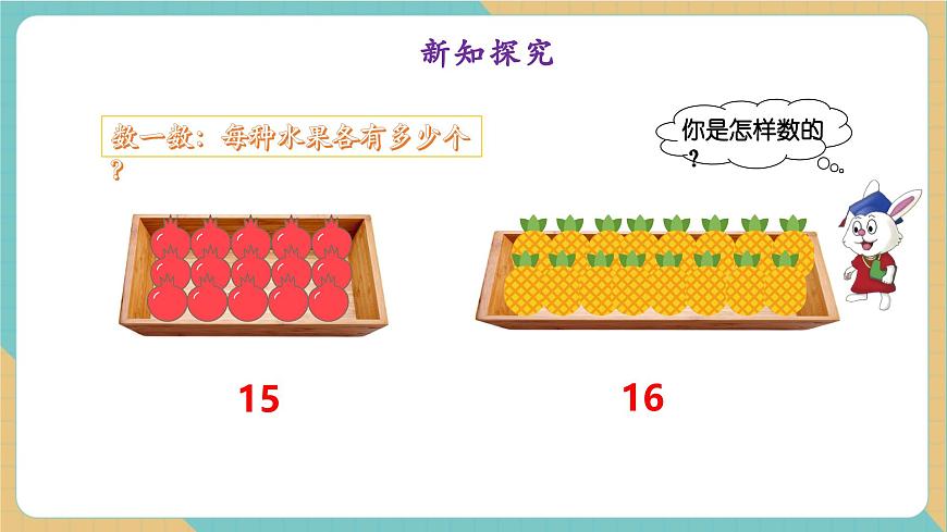 3.1.1 11～20的认识（教学课件）第8页
