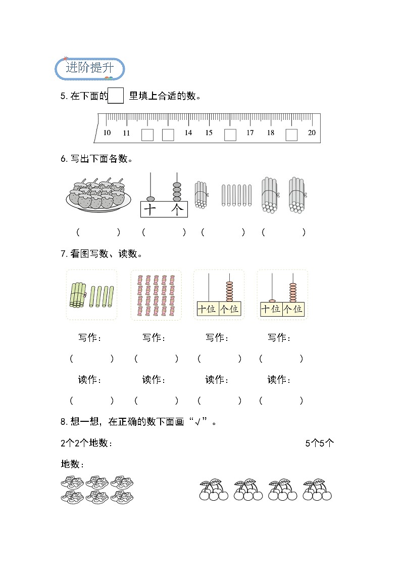 3.1.1 11～20的认识（分层练习）第2页