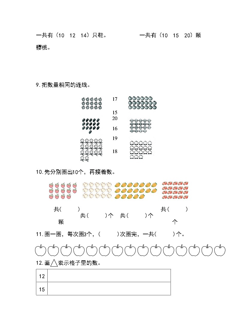 3.1.1 11～20的认识（分层练习）第3页