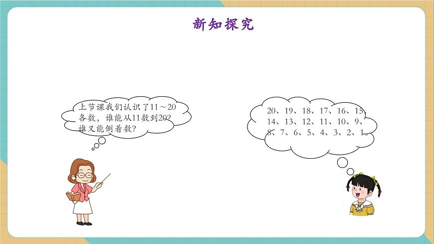 3.1.2 11～20各数的组成（教学课件）第4页