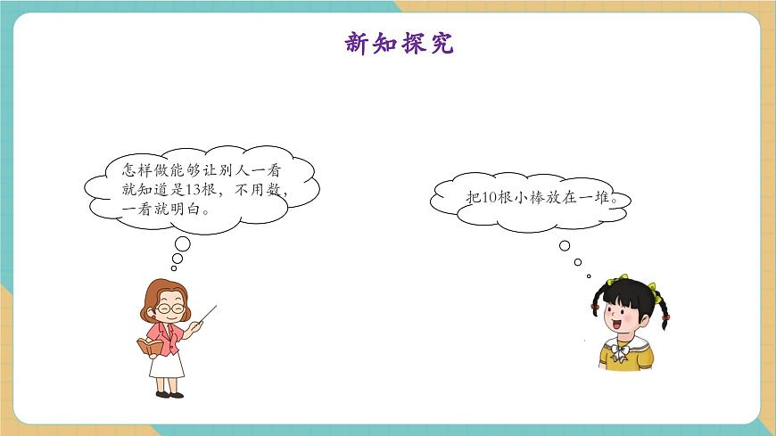 3.1.2 11～20各数的组成（教学课件）第6页