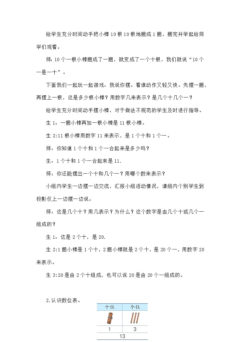 3.1.2 11～20各数的组成（教学设计）第3页