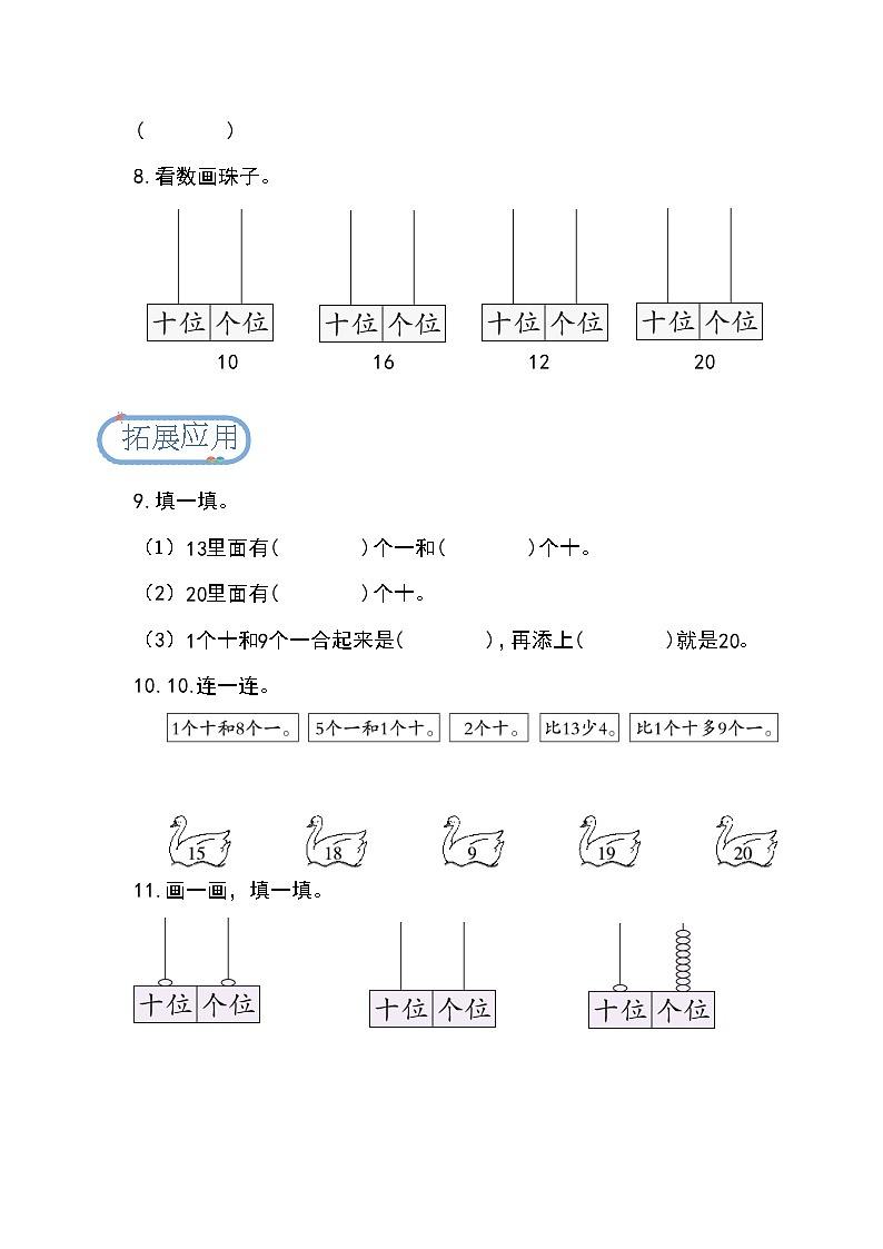 3.1.2 11～20各数的组成（分层练习）第3页