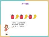 【新教材新課標】冀教版數學一年級上冊5.2《加法計算中的規(guī)律》（課件+教學設計+分層練習）