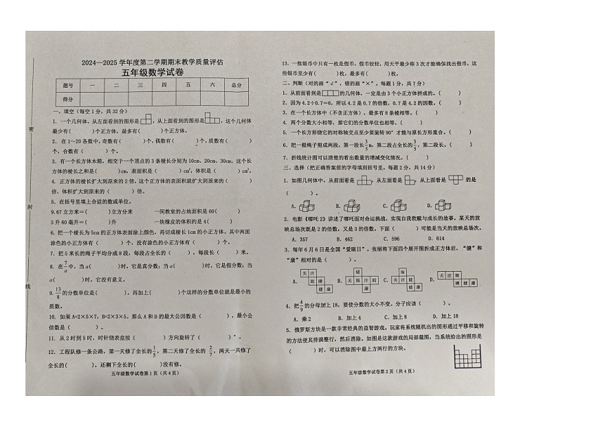 河北省沧州市黄骅市2024-2025学年第二学期五年级数学期末试卷（无答案）第1页