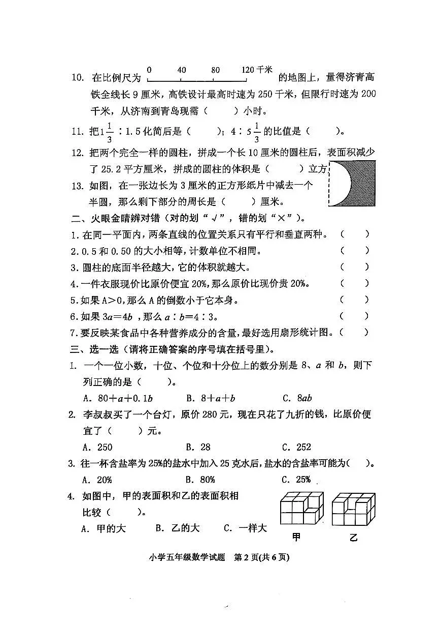 山东省泰安市肥城市2024-2025学年下学期五年级数学期末试卷2025年7月无答案第2页