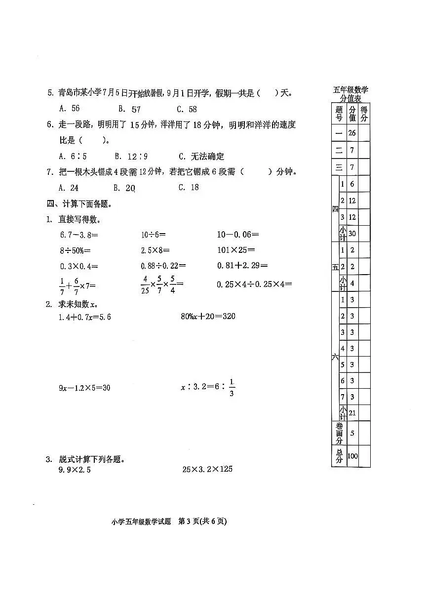 山东省泰安市肥城市2024-2025学年下学期五年级数学期末试卷2025年7月无答案第3页