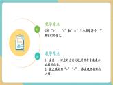 【新教材新課標(biāo)】青島版數(shù)學(xué)一年級(jí)上冊(cè)1.2《認(rèn)識(shí)大于、小于和等于》課件+同步教學(xué)設(shè)計(jì)+分層作業(yè)(含答案)