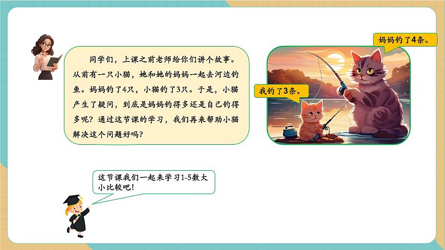 1.2 认识大于、小于和等于（同步课件）第3页