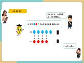 【新教材新課標(biāo)】青島版數(shù)學(xué)一年級(jí)上冊(cè)1.2《認(rèn)識(shí)大于、小于和等于》課件+同步教學(xué)設(shè)計(jì)+分層作業(yè)(含答案)