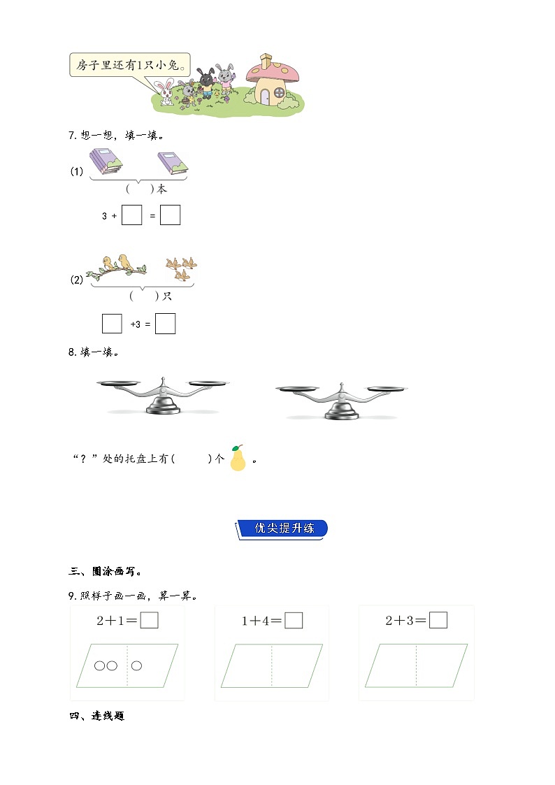 1.3 5以内的加法（同步练习）第3页