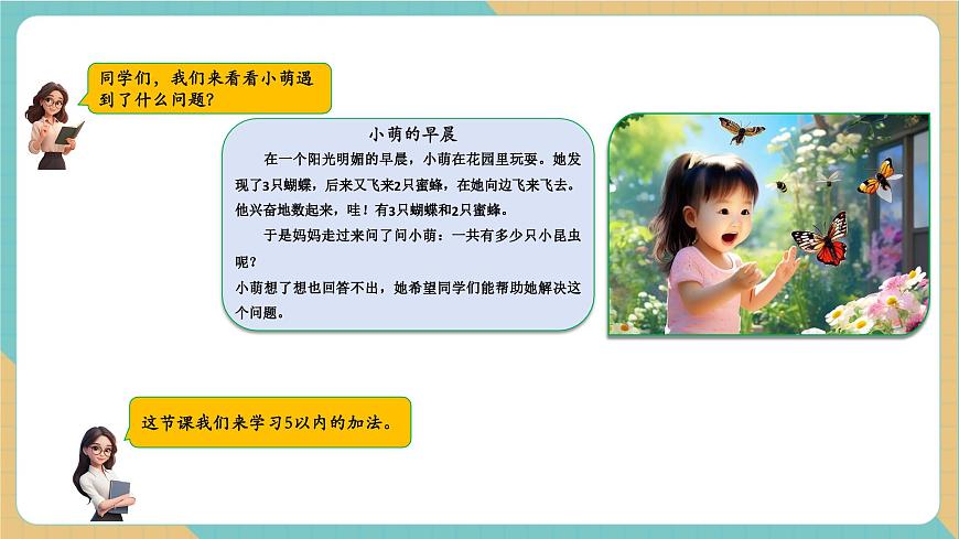 1.3 5以内的加法（同步课件）第3页
