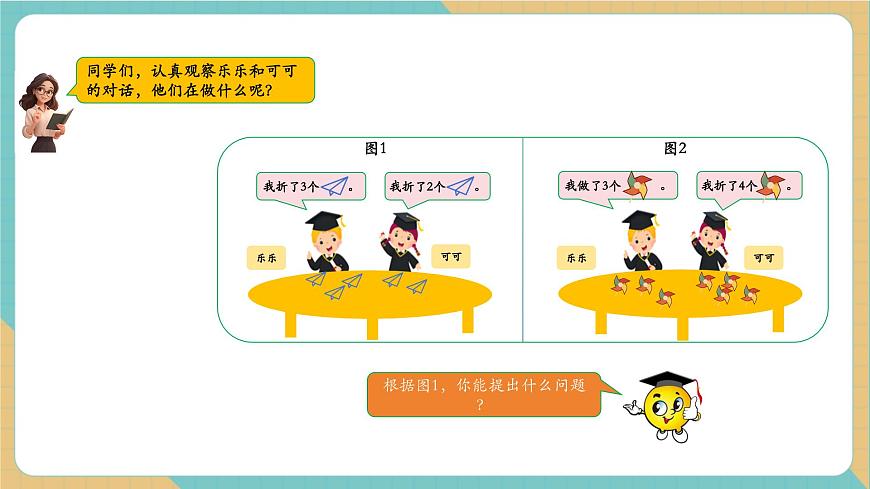 1.3 5以内的加法（同步课件）第4页