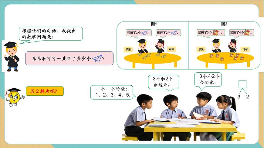 1.3 5以内的加法（同步课件）第5页