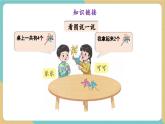 【新教材新課標】青島版數(shù)學(xué)一年級上冊1.4《5以內(nèi)的減法》課件+同步教學(xué)設(shè)計+分層作業(yè)(含答案)