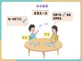 【新教材新課標】青島版數(shù)學(xué)一年級上冊1.4《5以內(nèi)的減法》課件+同步教學(xué)設(shè)計+分層作業(yè)(含答案)