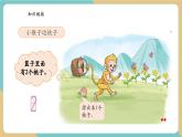 【新教材新課標】青島版數(shù)學(xué)一年級上冊2.3《0的認識》課件+同步教學(xué)設(shè)計+分層作業(yè)(含答案)