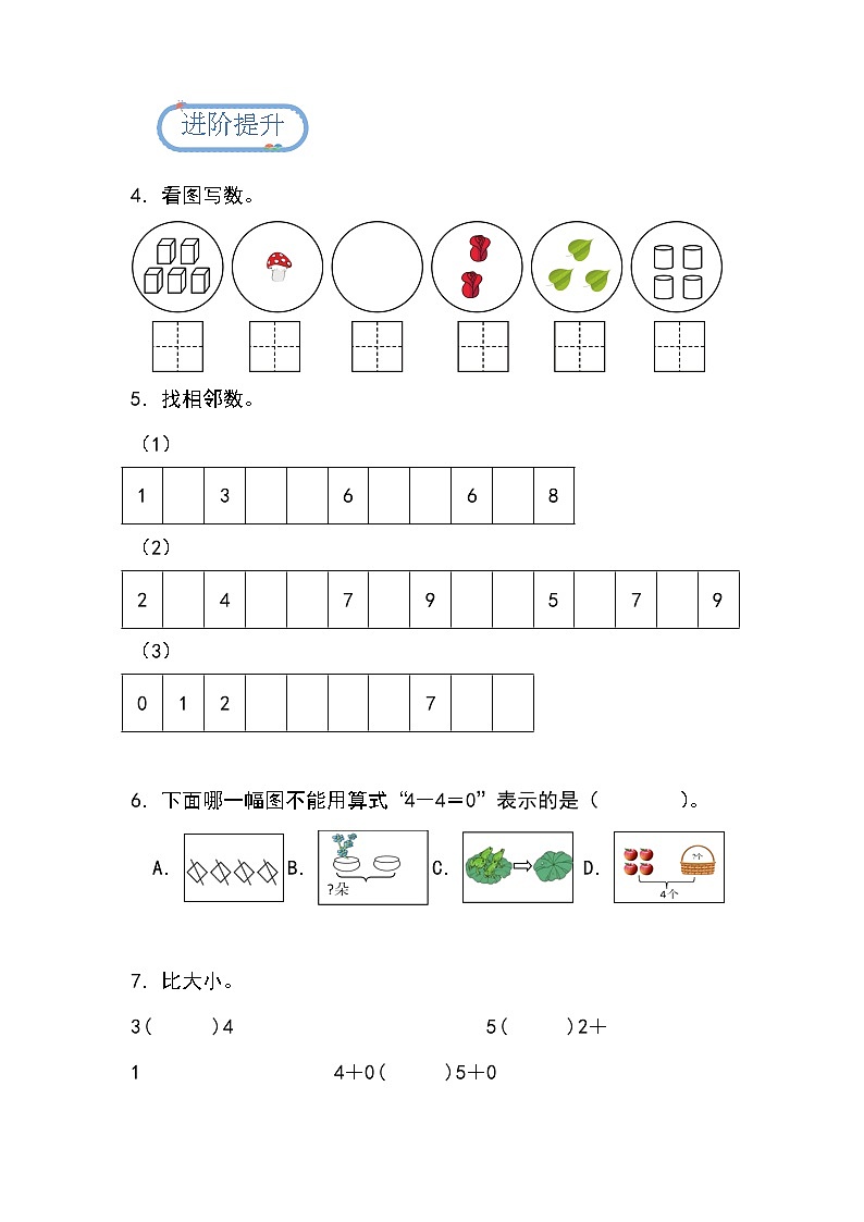 2.3 0的认识（分层作业）第2页