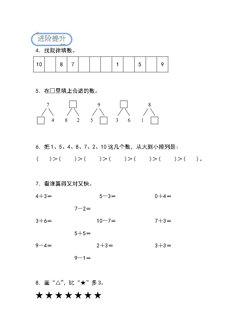 2.4 10的认识（分层作业）第2页