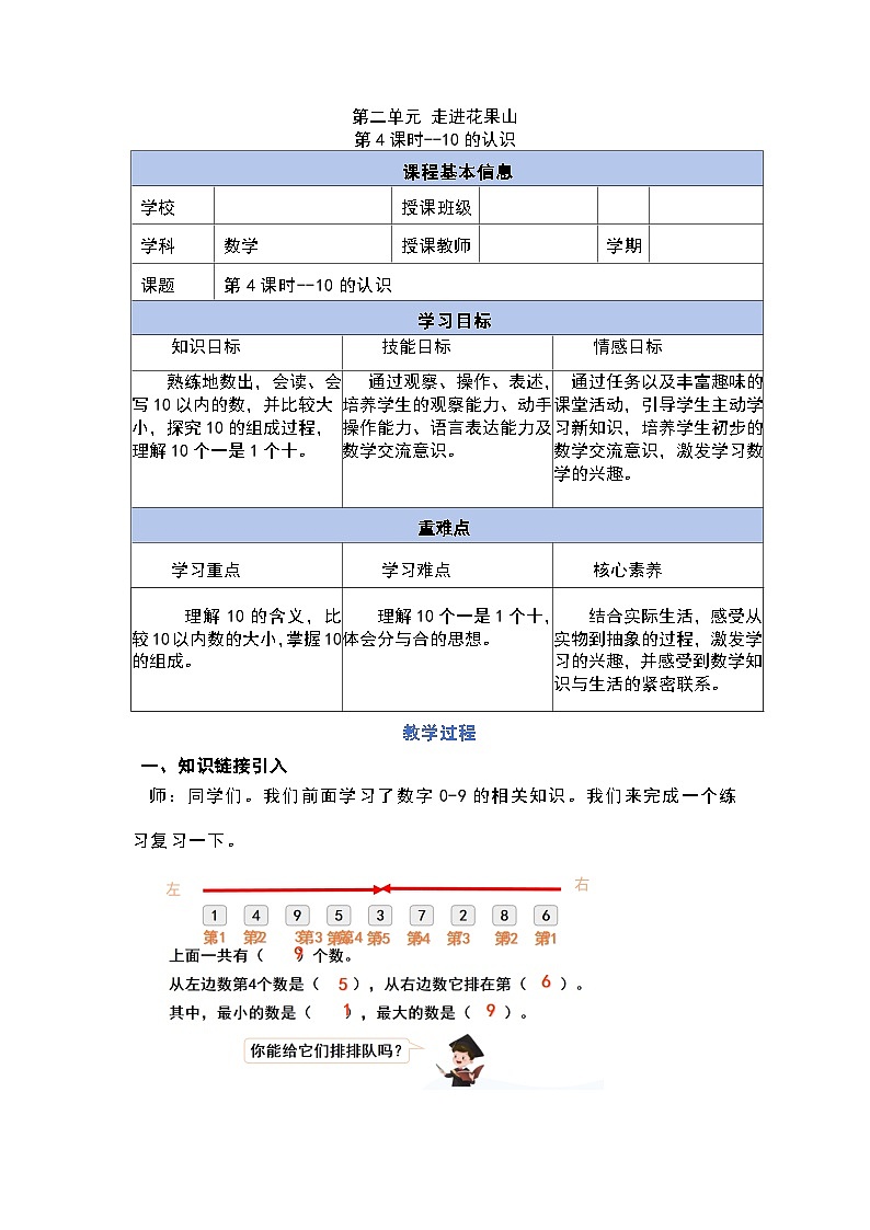 2.4 10的认识（教学设计）第1页