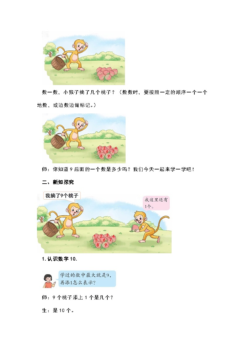 2.4 10的认识（教学设计）第2页