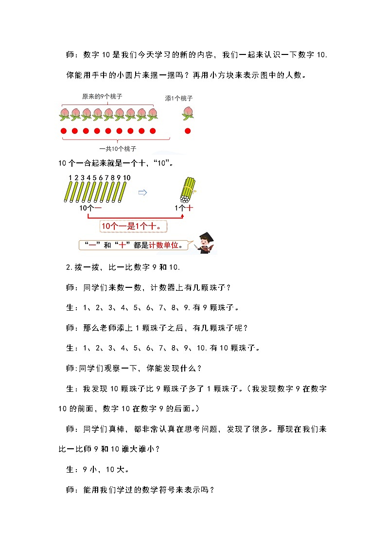 2.4 10的认识（教学设计）第3页