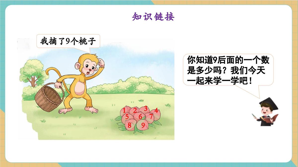 2.4 10的认识（教学课件）第6页