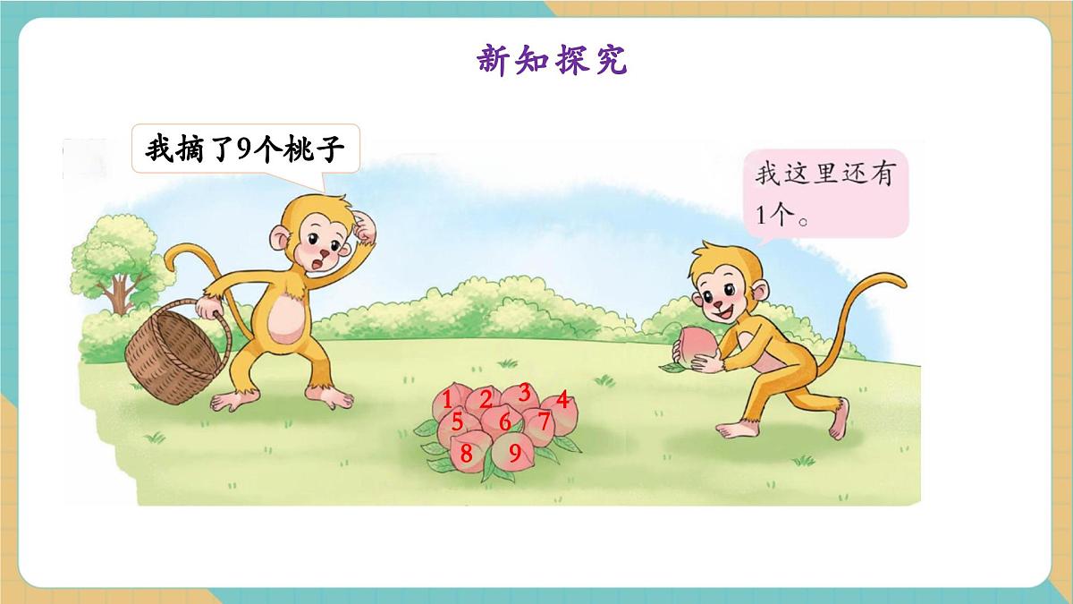 2.4 10的认识（教学课件）第7页