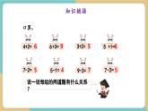 【新教材新課標】青島版數(shù)學(xué)一年級上冊2.5《10以內(nèi)的連加連減》課件+同步教學(xué)設(shè)計+分層作業(yè)(含答案)