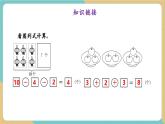 【新教材新課標】青島版數(shù)學(xué)一年級上冊2.6《10以內(nèi)的加減混合》課件+同步教學(xué)設(shè)計+分層作業(yè)(含答案)