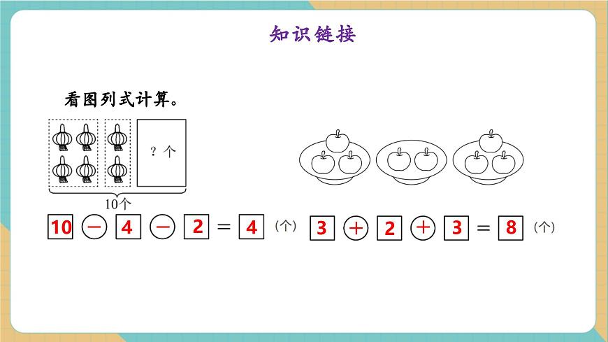 2.6 10以内的加减混合（教学课件）第4页