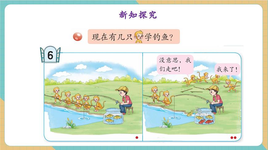 2.6 10以内的加减混合（教学课件）第7页