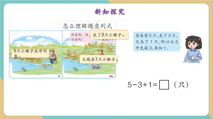 2.6 10以内的加减混合（教学课件）第8页