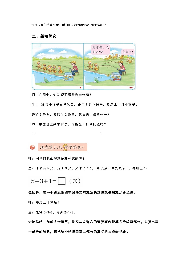 2.6 10以内的加减混合（教学设计）第2页
