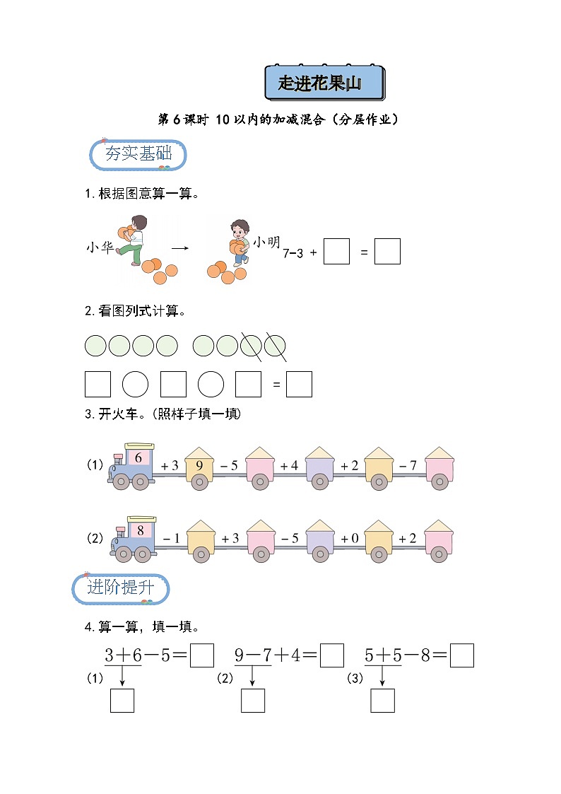 2.6 10以内的加减混合（分层作业）第1页
