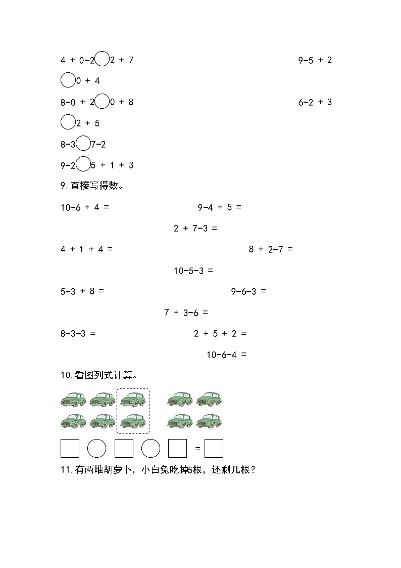 2.6 10以内的加减混合（分层作业）第3页