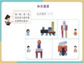 【新教材新課標】青島版數(shù)學(xué)一年級上冊3《創(chuàng)意拼搭--認識圖形》課件+同步教學(xué)設(shè)計+分層作業(yè)(含答案)