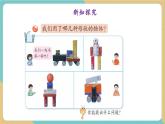 【新教材新課標】青島版數(shù)學(xué)一年級上冊3《創(chuàng)意拼搭--認識圖形》課件+同步教學(xué)設(shè)計+分層作業(yè)(含答案)