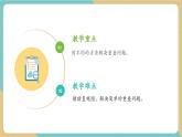 【新教材新課標】青島版數(shù)學(xué)一年級上冊《智慧廣場--簡單的重復(fù)問題》課件+同步教學(xué)設(shè)計+分層作業(yè)(含答案)