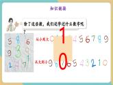 【新教材新課標】青島版數(shù)學(xué)一年級上冊4.1《11-20各數(shù)的認識》課件+同步教學(xué)設(shè)計+分層作業(yè)(含答案)